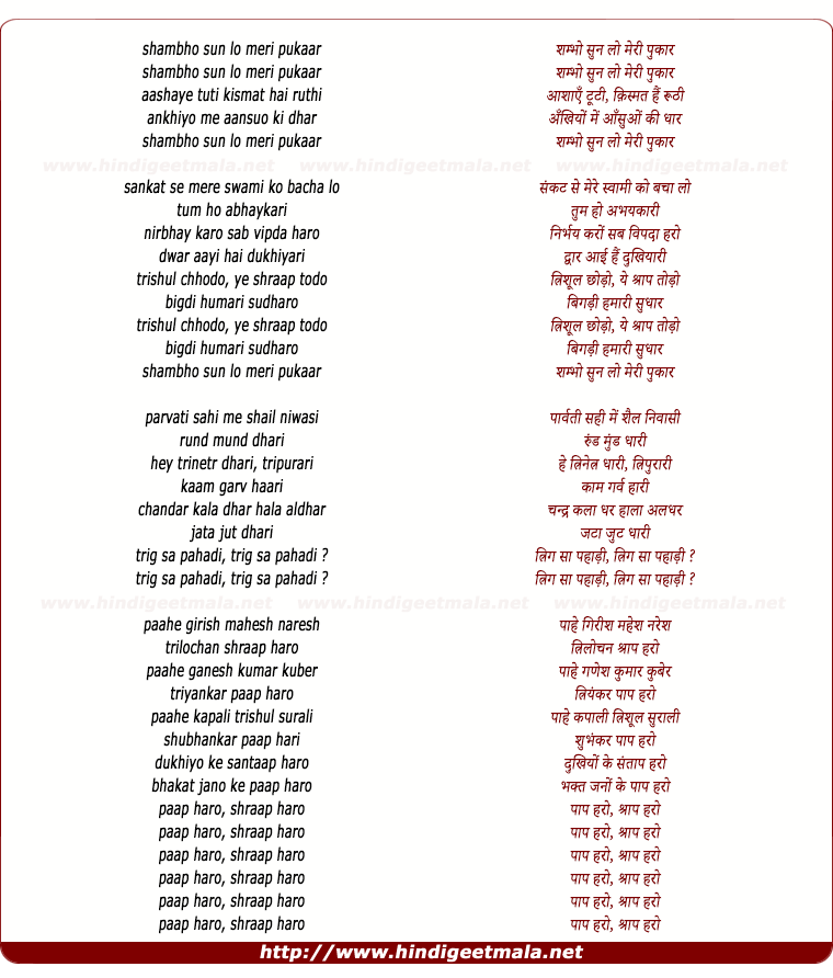 lyrics of song Shambho Sun Lo Meri Pukar