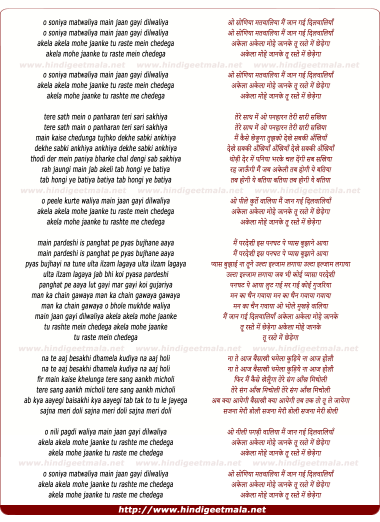 lyrics of song O Soniya Matwaliya Mai Jaan Gayi Dilwaliya