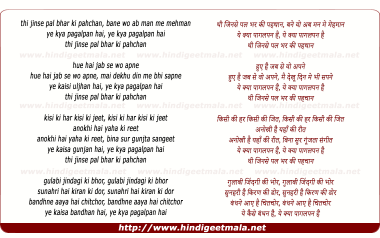 lyrics of song Thi Jinse Palb Har Ki Pehchan Bane Wo Ab Man Me Mehman