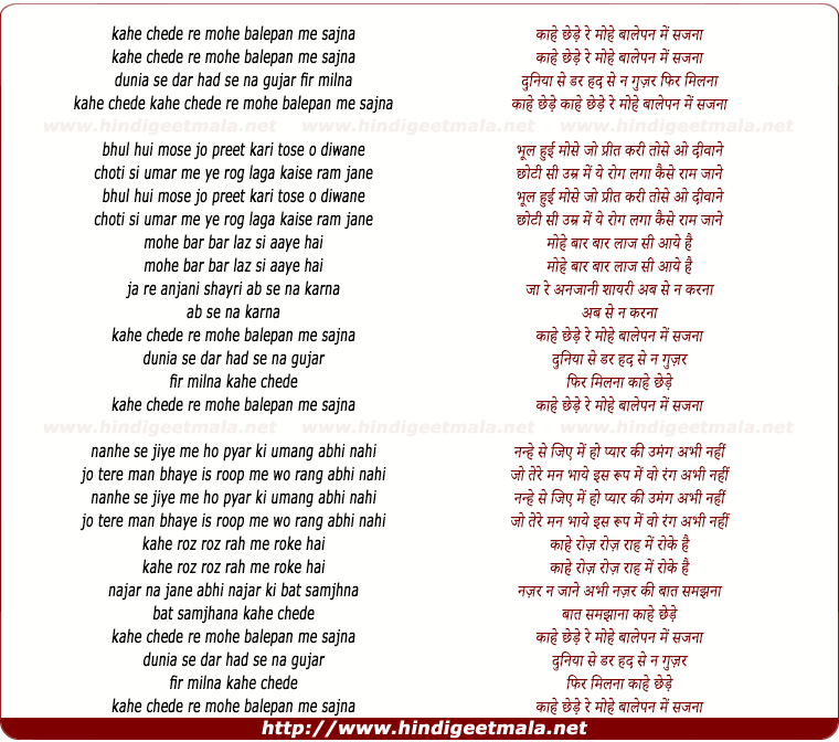 lyrics of song Kahe Chede Re Mohe Balepan Me Sajna