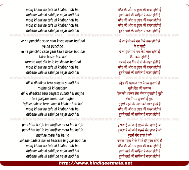 lyrics of song Mauj Ki Aur Na Toofan Ki Khabar