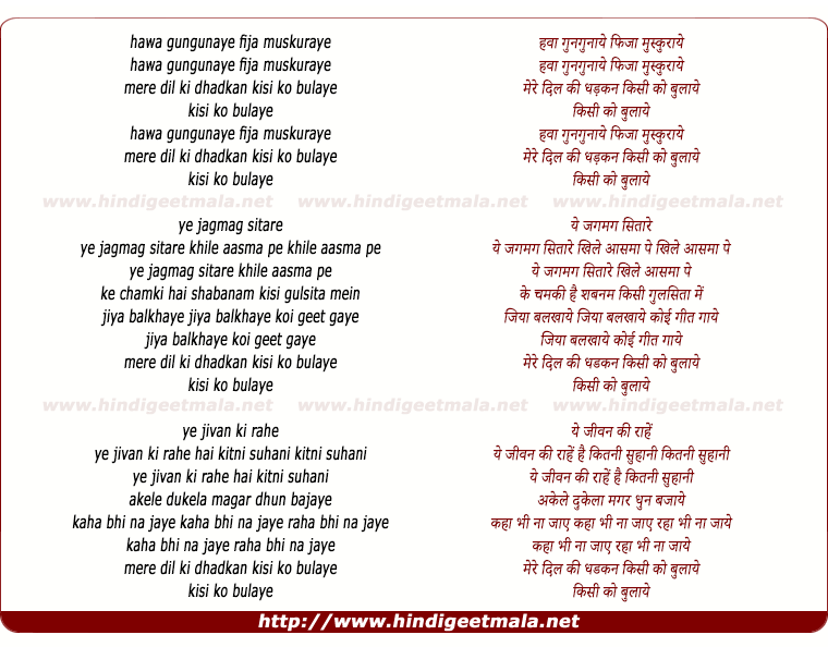 lyrics of song Hawa Gungunaye Fizaa Muskuraye
