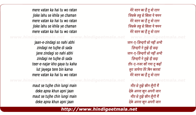 lyrics of song Mere Watan Ka Hai Tu (Sad)