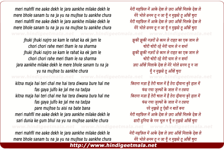 lyrics of song Meri Mehfil Me Aa Ke Dekh Le Jara Aankhe Mila Ke Dekh Le
