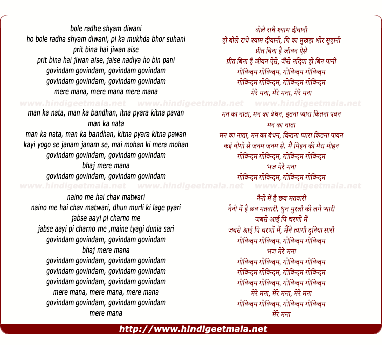 lyrics of song Bole Radha Shaym Diwani Pee Ka Mukhda Bhor Suhani