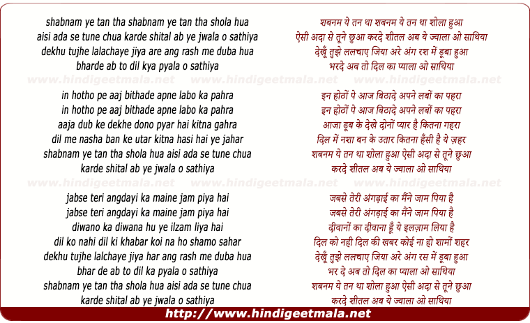 lyrics of song Shabnam Ye Tan Tha Shola Hua, Aisi Ada Se Tune Chhua