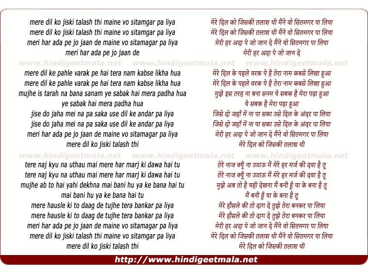 lyrics of song Mere Dil Ko Jiski Talash Thi Maine Vo Sitamghar Pa Liya