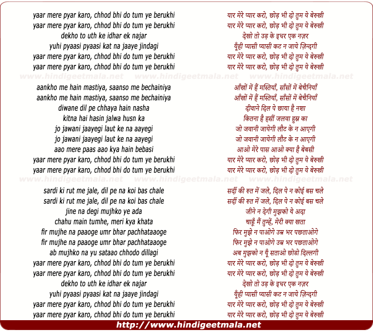 lyrics of song Yaar Mere Pyar Karo