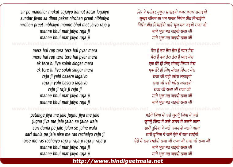 lyrics of song Manne Bhul Mat Jaiyo Rajaji