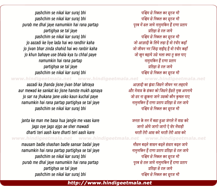 lyrics of song Paschim Se Nikal Kar Suraj Bhi Purab Me Dhal Jaye
