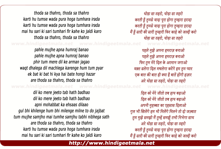 lyrics of song Thoda Sa Thehro Karti Hu Tumse Vada Pura Hoga Tumhara Vada
