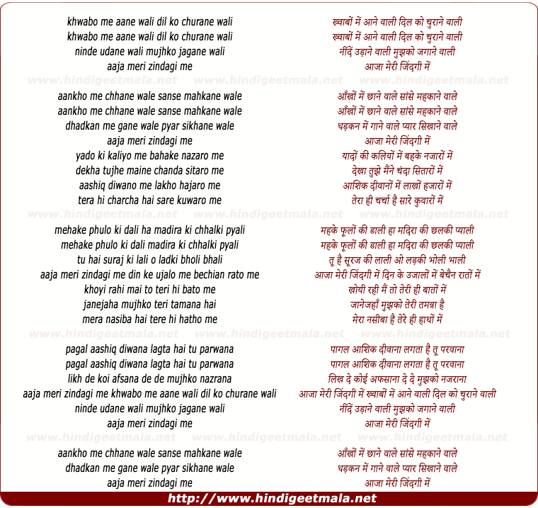 lyrics of song Khwabo Me Aane Wali Dil Ko Churane Wali