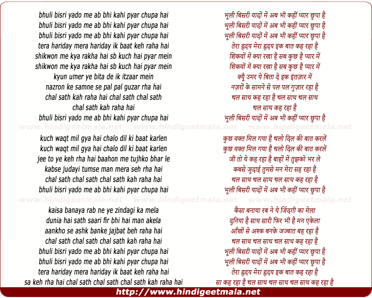 lyrics of song Bhuli Bisri Yado Me Abhi Kahi Pyar Chhupa Hai