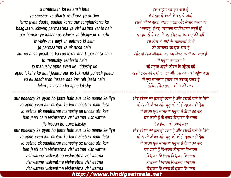 lyrics of song Vishwatma