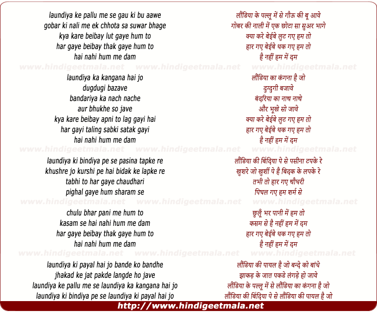 lyrics of song Laundiya Ke Pallu Me Se Gau Ki Boo Aawe