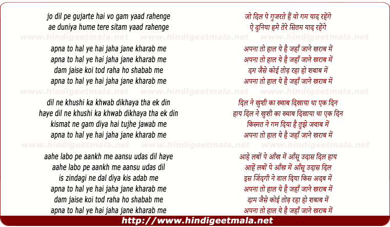 lyrics of song Jo Dil Pe Guzarte Hai Vo Gham Yaad Rahenge