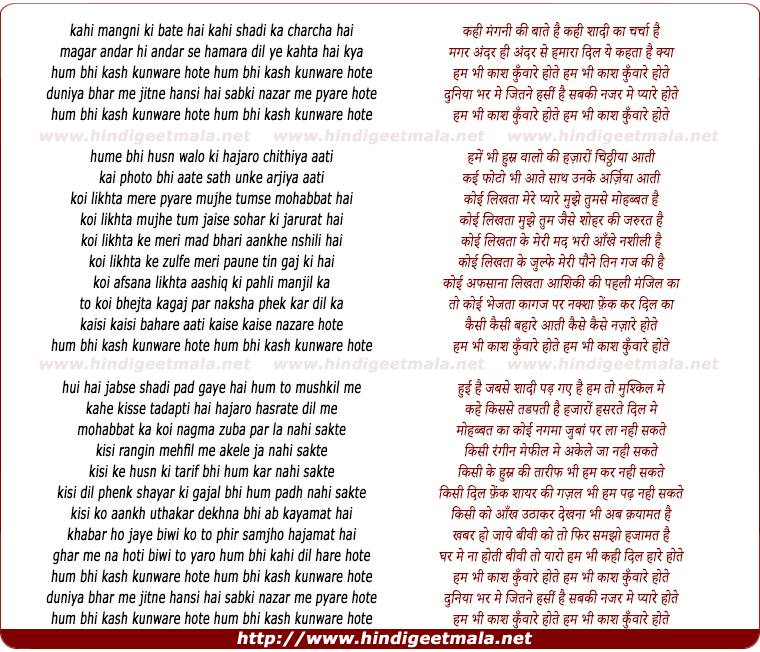 lyrics of song Hum Bhi Kaash Kunware Hote