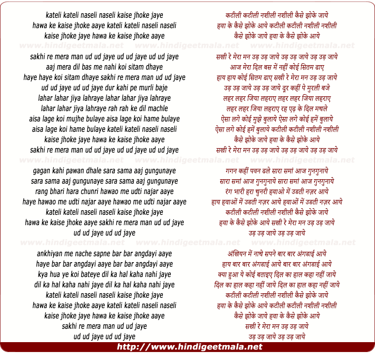 lyrics of song Kateli Kateli Nasheeli Nasheeli Kaise Jhoke Jaye