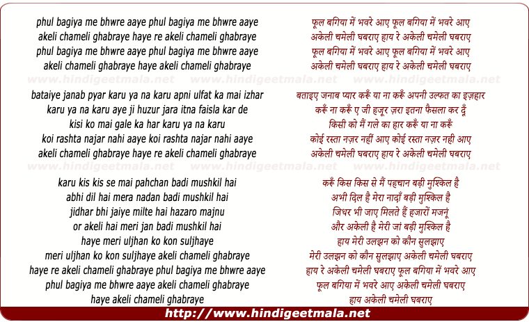 lyrics of song Phul Bagiya Me Bhanware Aaye