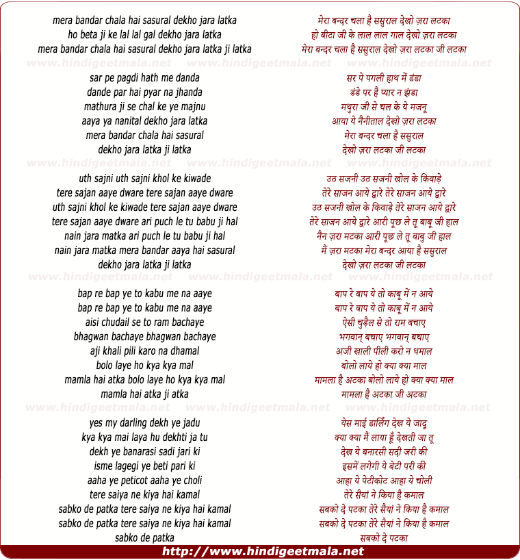 lyrics of song Mera Bandar Chala Hai Sasural