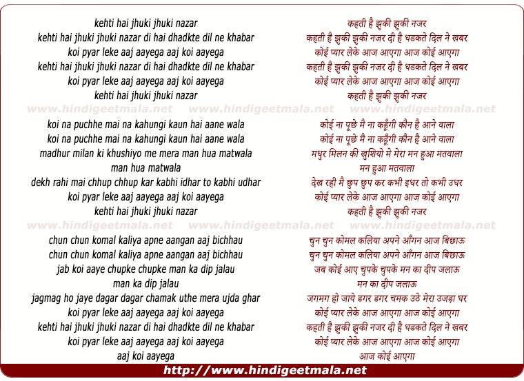 lyrics of song Kehti Hai Jhuki Jhuki Nazar