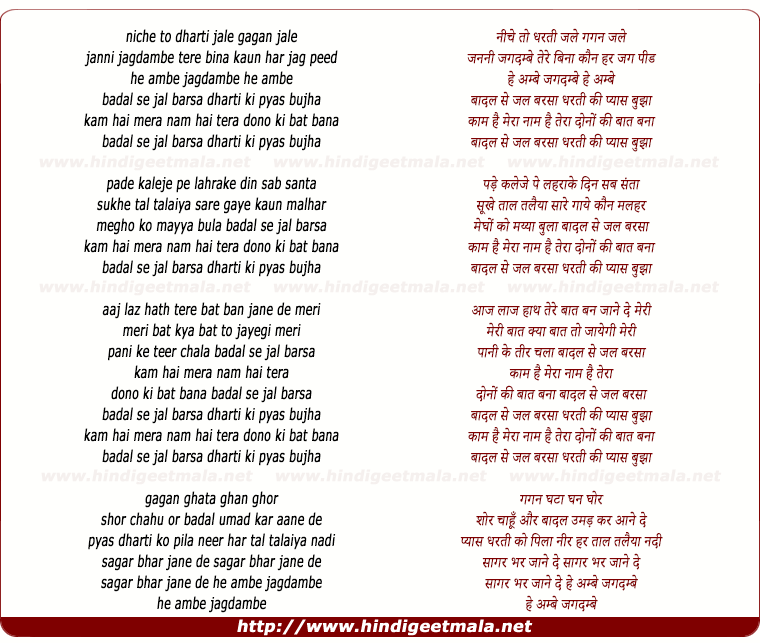 lyrics of song Niche To Dharti Jale Gagan Jale