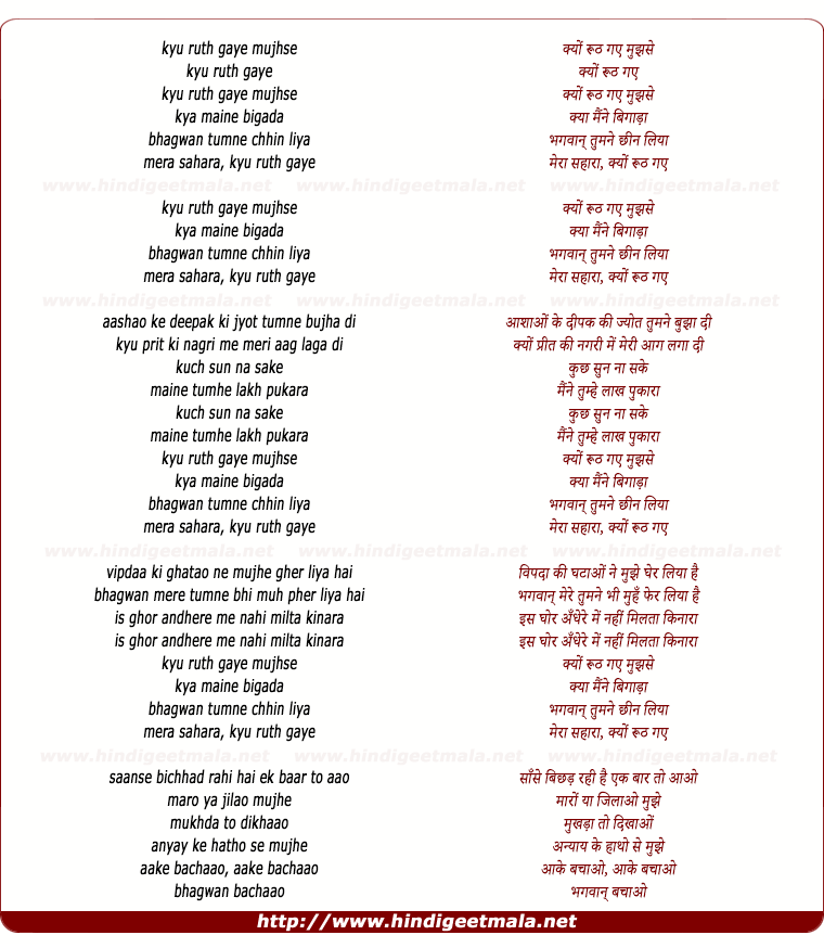 lyrics of song Kyu Ruth Gaye Mujhse