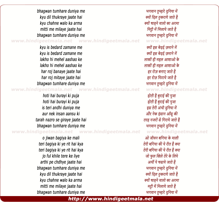 lyrics of song Bhagwan Tumhare Duniya Me