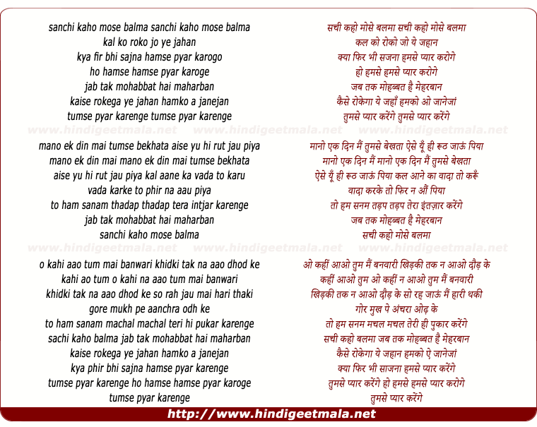 lyrics of song Sanchi Kaho Mose Baalma Kal Ko Roko Jo Ye Jahan