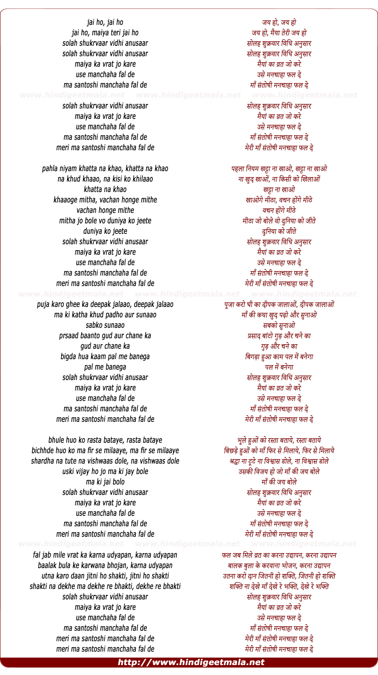 lyrics of song Solah Shukrawar Bidhi Anusar