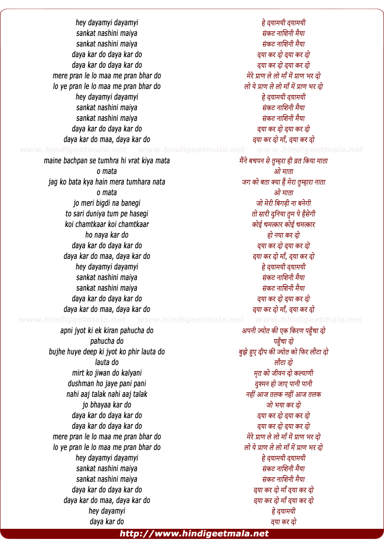 lyrics of song He Dayamayi Dayamayi