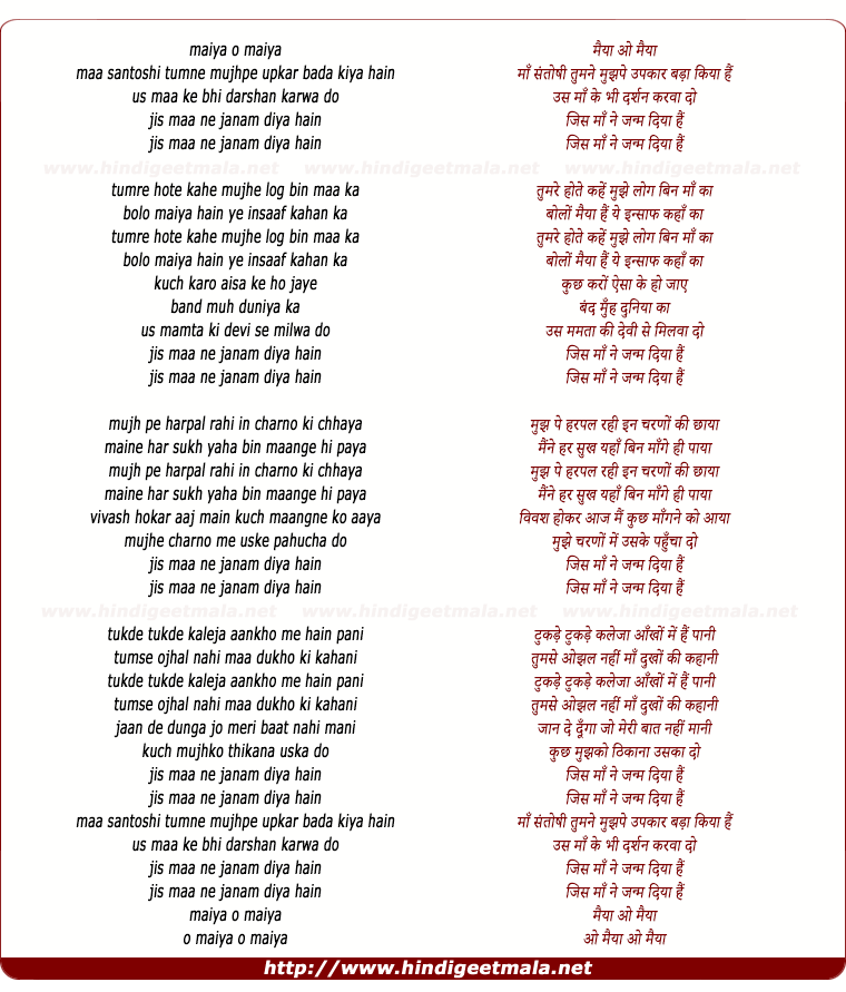 lyrics of song Maa Santoshi Tumne