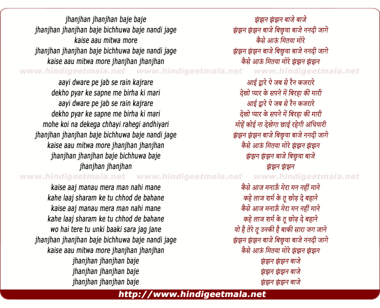 lyrics of song Jhajhan Jhanan Baje Bichhuaa