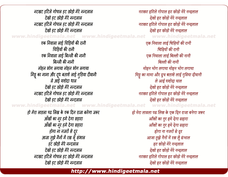 lyrics of song Natkhat Hatile Gopal Hat Chhodo