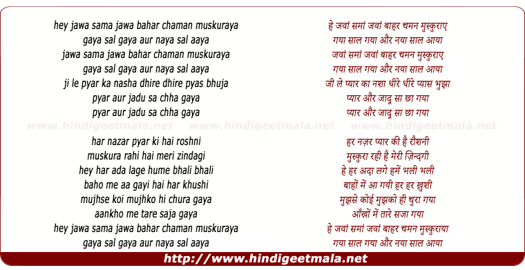 lyrics of song Jawan Sama Jawan Bahar Chaman Muskuraye