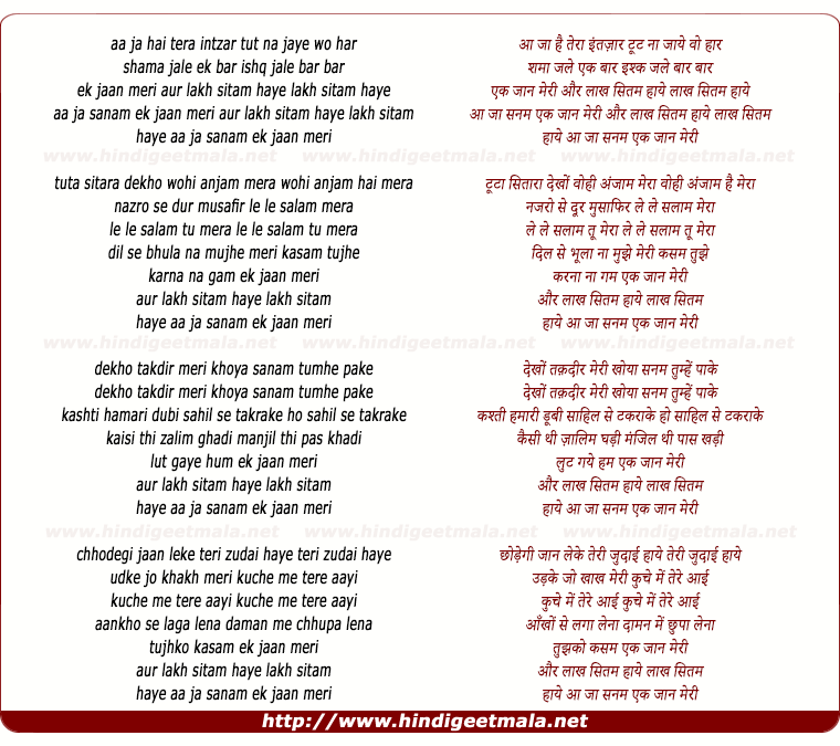 lyrics of song Aa Ja Hai Tera Intezar