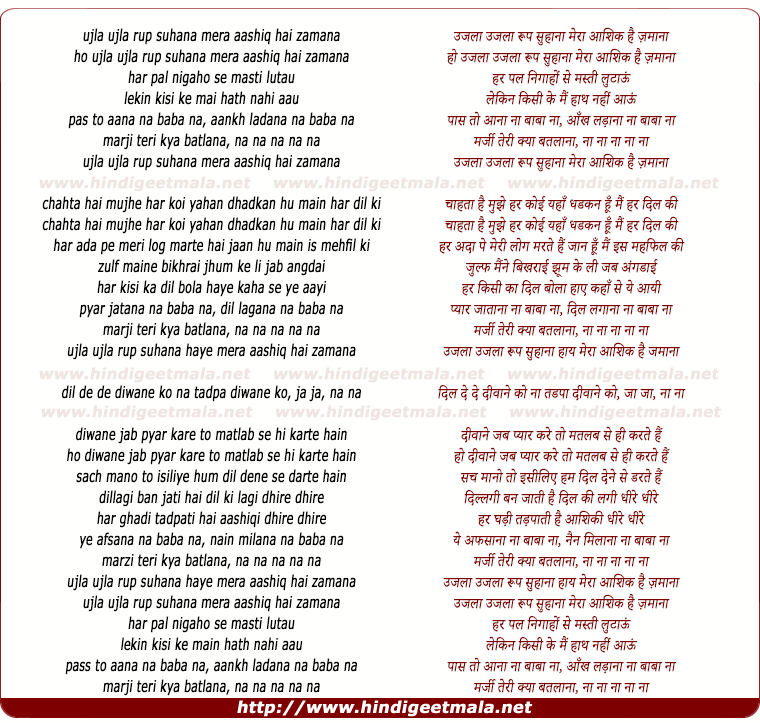 lyrics of song Ujla Ujla Roop Suhana Mera Aashiq Hai Jamana