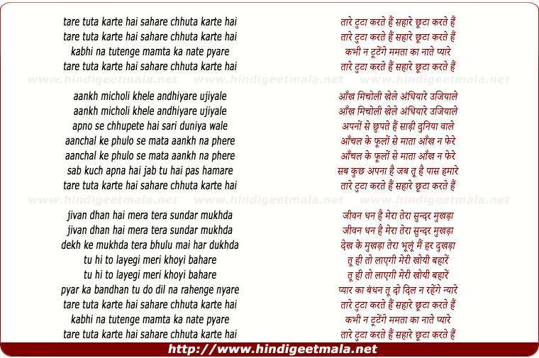 lyrics of song Tare Tuta Karte Hai Sahare Chhuta Karte Hai