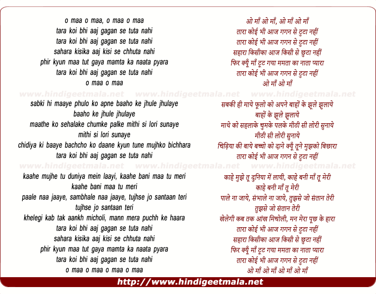 lyrics of song O Maa Tara Koi Bhi Aaj