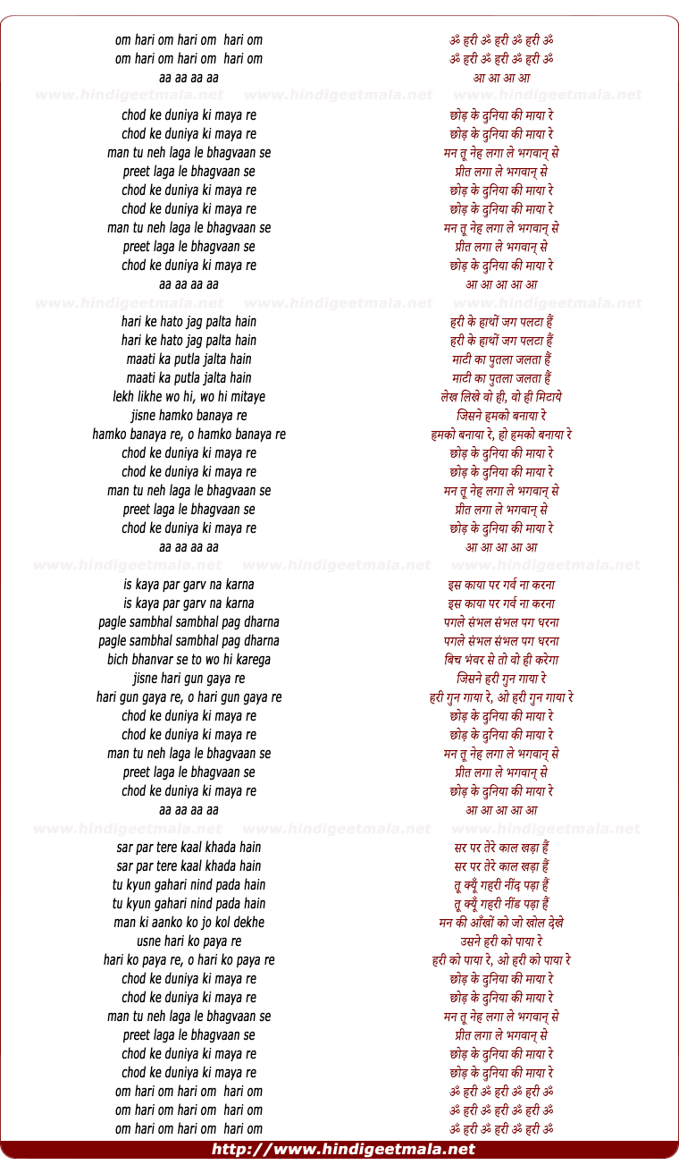 lyrics of song Chhod Ke Duniya Ki Maya Re