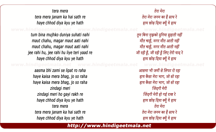 lyrics of song Tera Mera Janam Ka Hai Sath Re