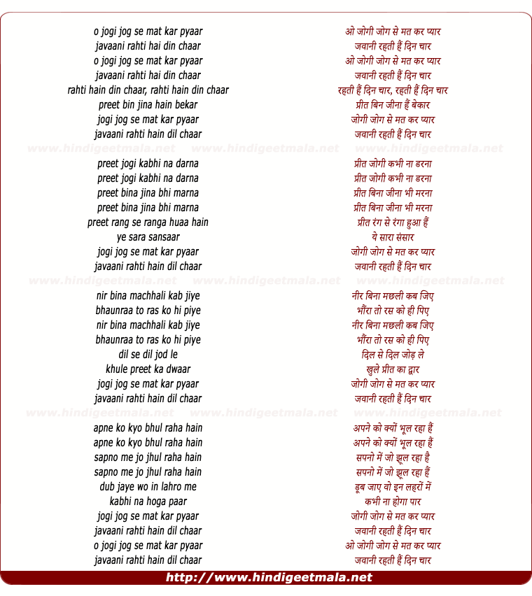 lyrics of song O Jogi Jog Se Mat Kar Pyar