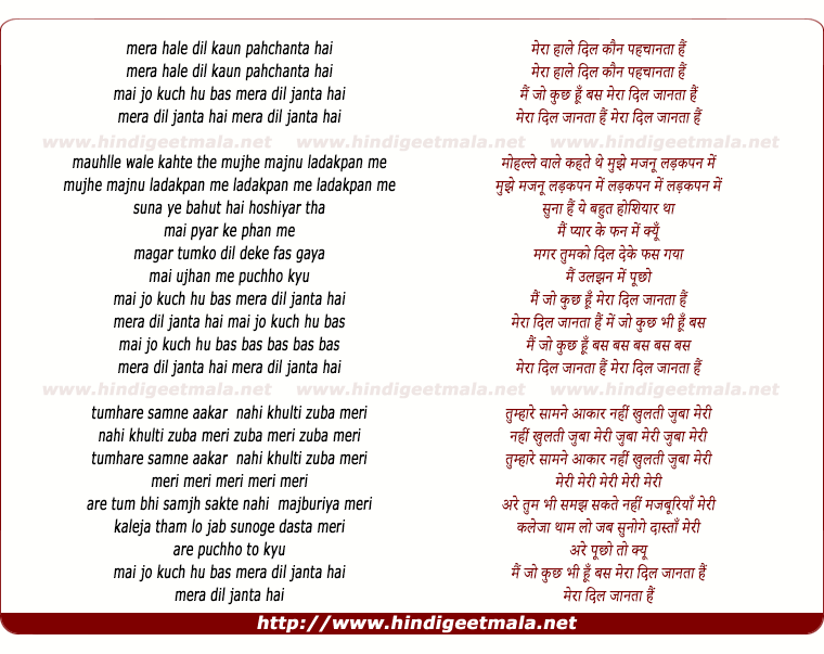 lyrics of song Mera Haale Dil Kaun Pehchanta Hai