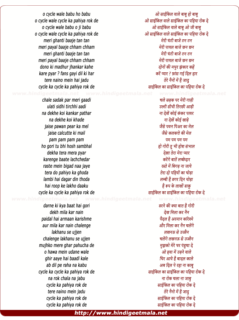 lyrics of song O Cycle Wale Babu