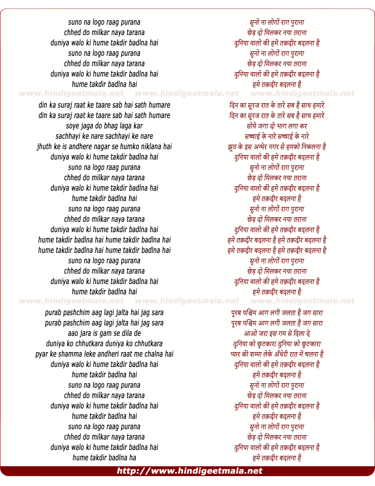lyrics of song Suno Na Logo Raag Purana