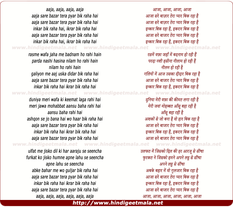 lyrics of song Aaja Sare Bazar Tera Pyar Bik Raha Hai