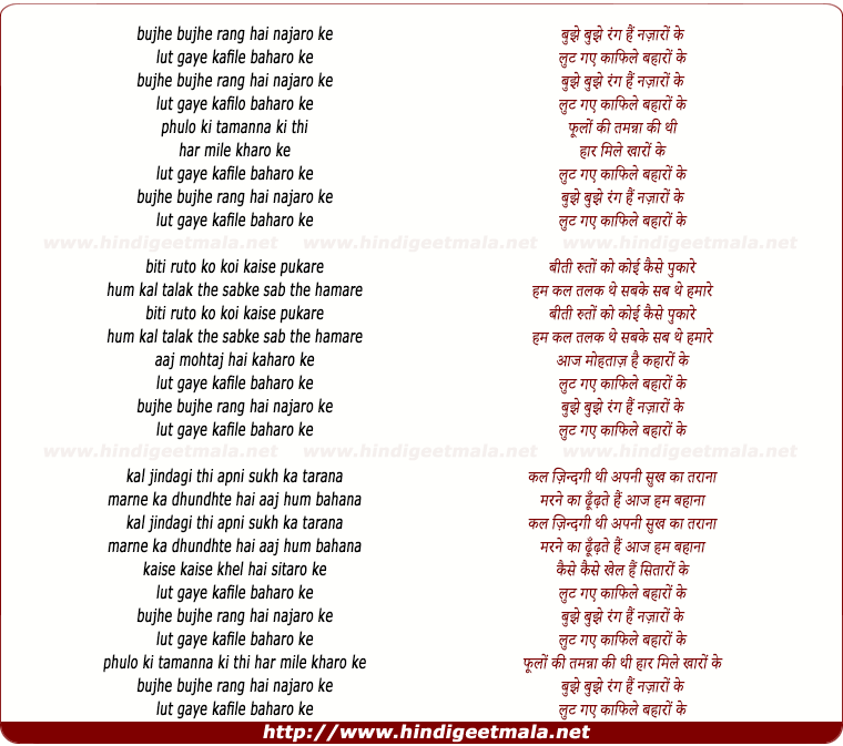 lyrics of song Bujhe Bujhe Rang Hai Nazaro Ke Lut Gaye Kafile Baharo Ke