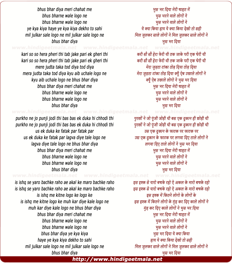 lyrics of song Bhus Bhar Diya Meri Chahat Me