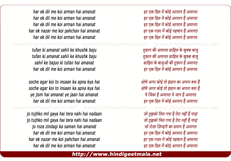 lyrics of song Har Ek Dil Me Koi Arman Hai Amaanat (Male)