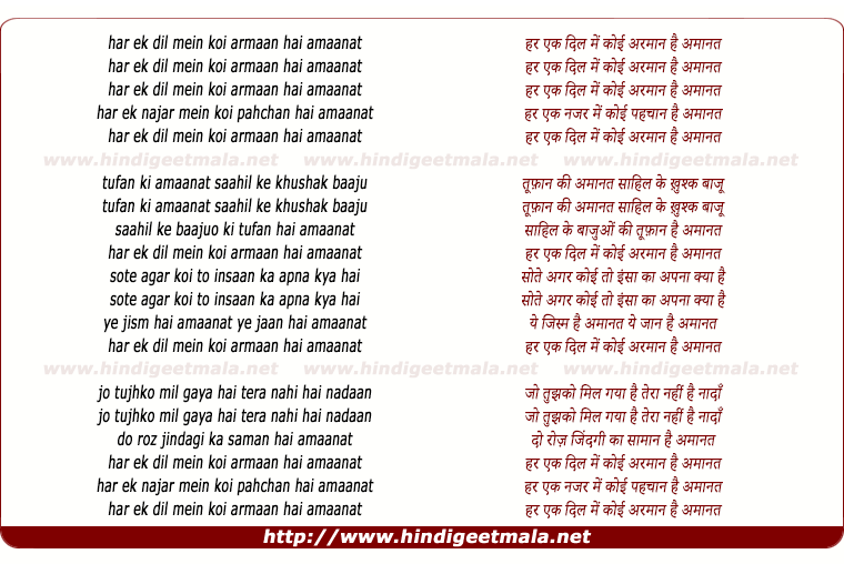 lyrics of song Har Ek Dil Me Koi Arman Hai Amaanat (Female)